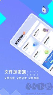 加密猫文件管理器专业版图2