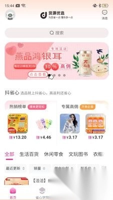 货源优选正版(3)