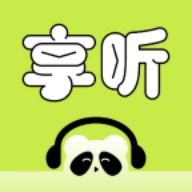 熊猫享听
