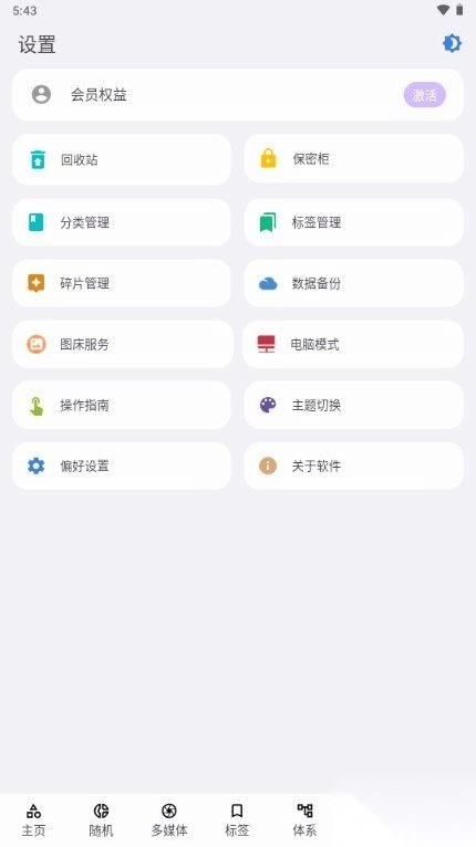 知拾笔记最新版