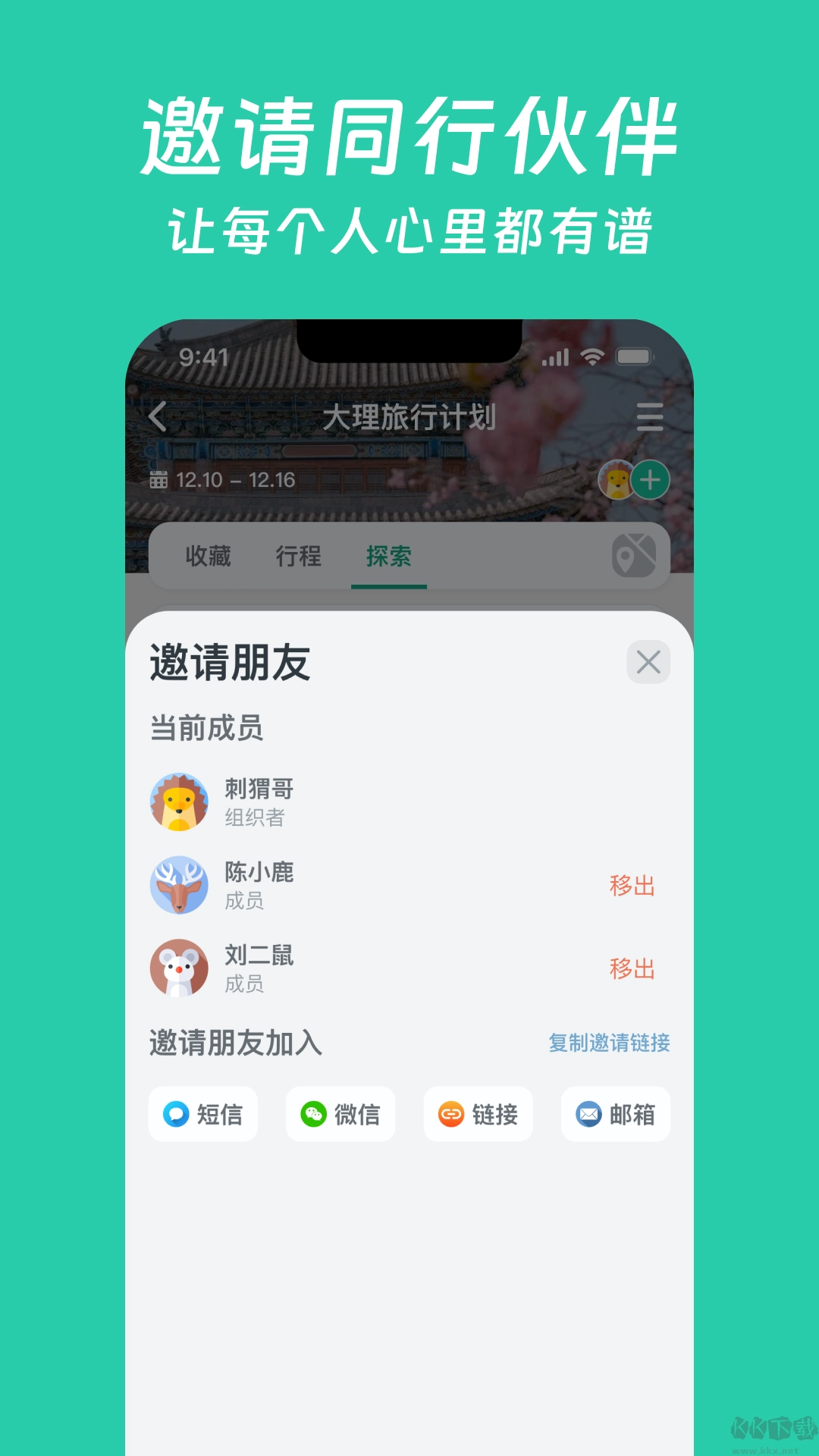 小旅星2026安卓版