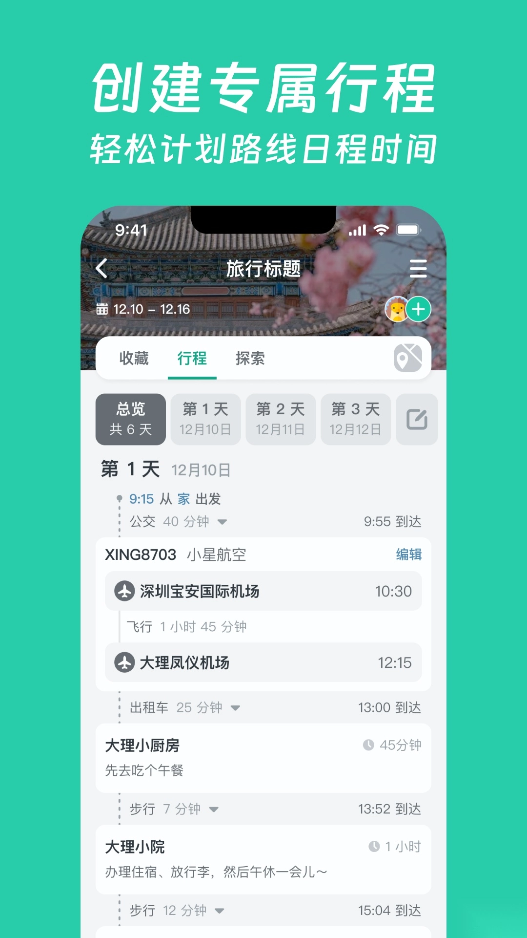 小旅星2026安卓版