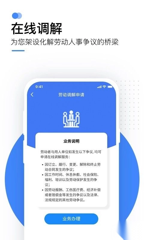 掌上12333正版图1