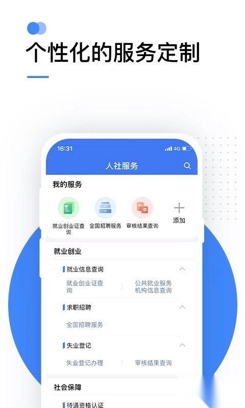 掌上12333正版图2