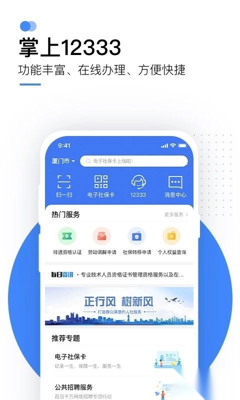 掌上12333正版图4