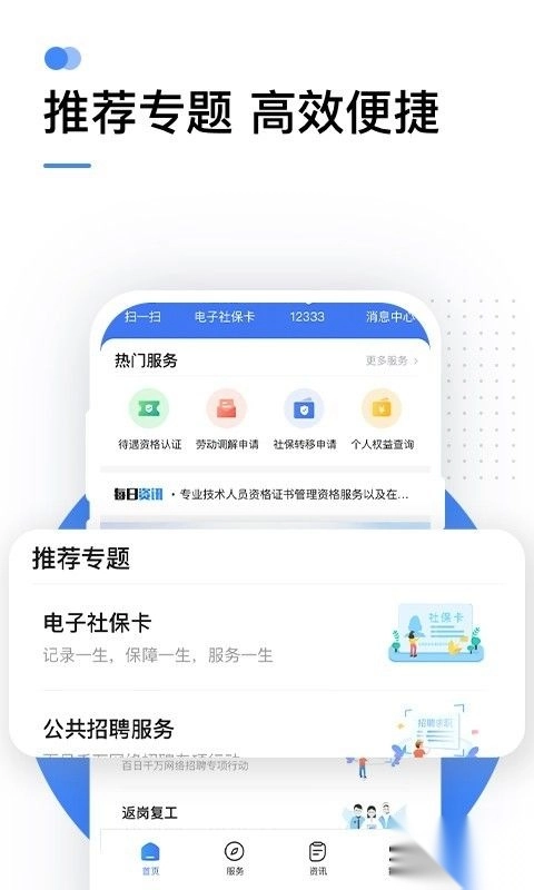 掌上12333正版图3