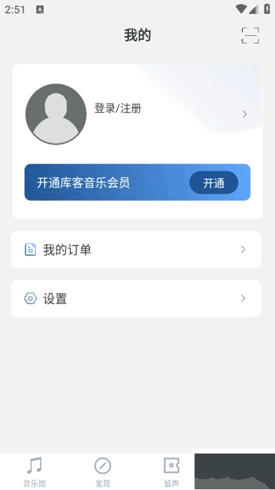 库客音乐安卓版(2)