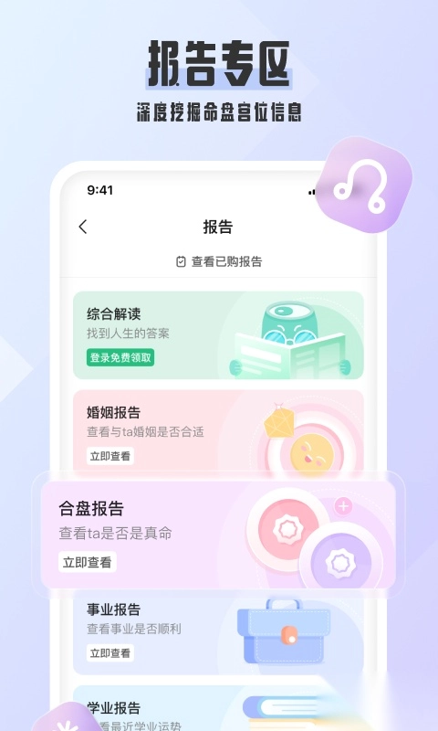 爱占星手机版(1)