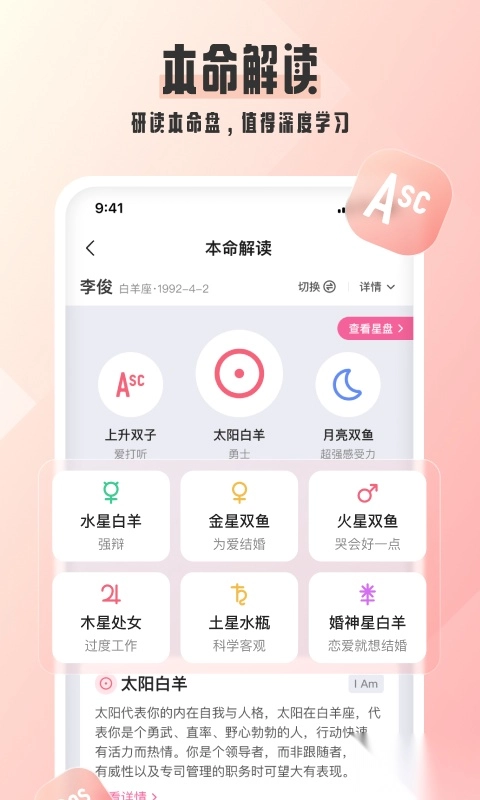 爱占星手机版(2)