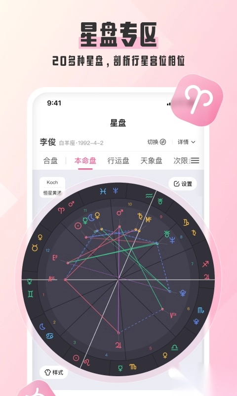 爱占星手机版(4)