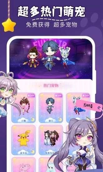 趣味萌宠免费版(3)