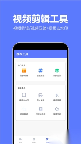 录屏特效大师安卓版