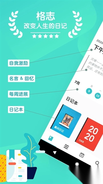 格志日记免费版