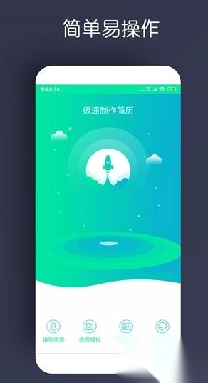 简历制作安卓版(3)