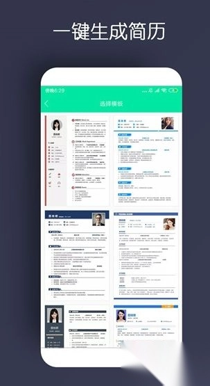简历制作安卓版(1)