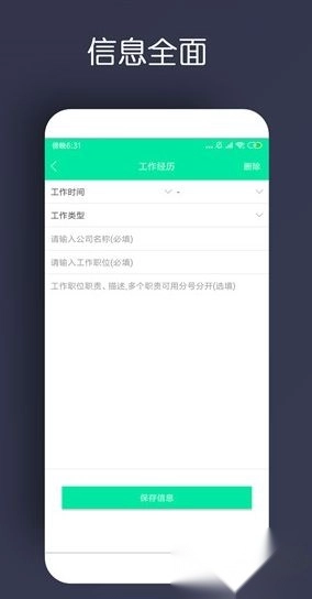 简历制作安卓版(2)