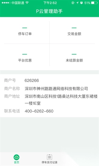 P云管理助手安卓版