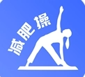 减肥操免费版