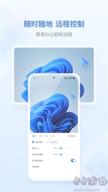 爱思远控安卓版图1