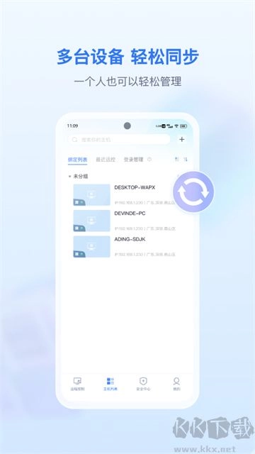 爱思远控安卓版图3