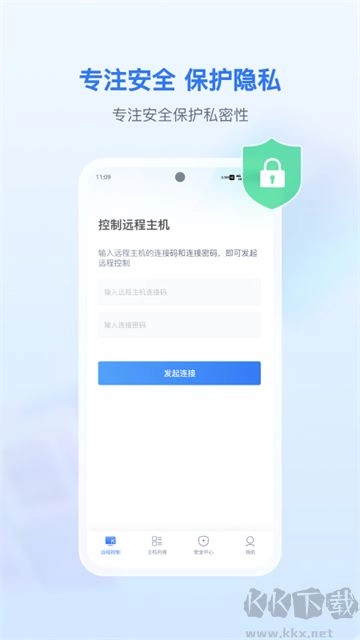 爱思远控安卓版图2