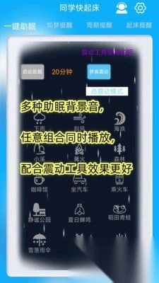 同学快起床安卓版图3