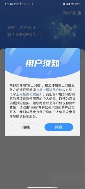 掌上网格安卓版图2