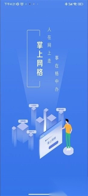 掌上网格安卓版图3