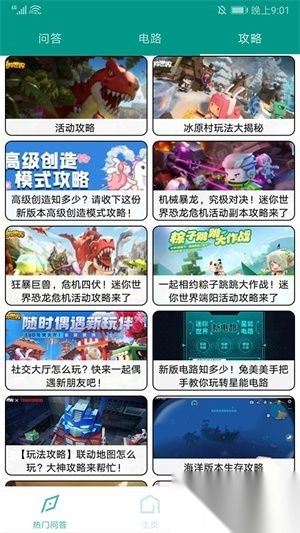 迷你世界助手盒子正版(1)