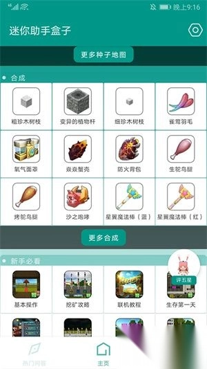 迷你世界助手盒子正版(2)