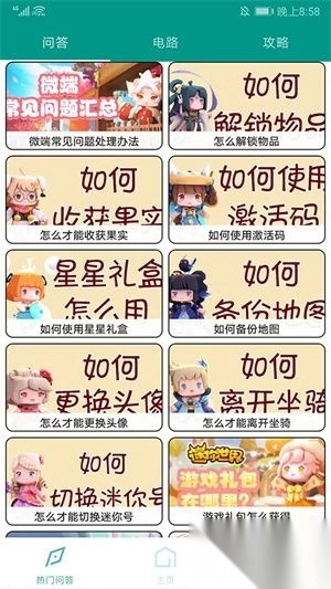 迷你世界助手盒子正版(3)