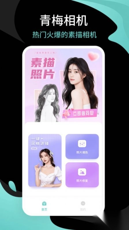 青梅相机安卓版