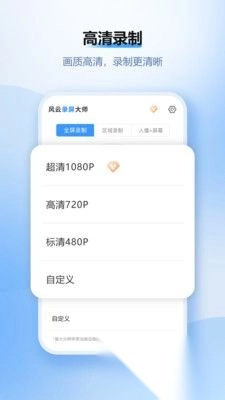 风云录屏大师安卓版(1)