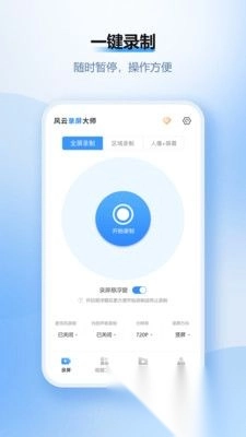 风云录屏大师安卓版(3)