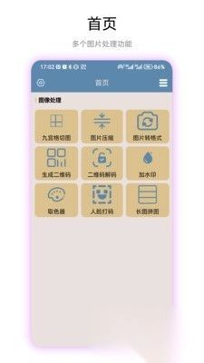 九宫图助手安卓版图1