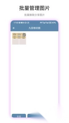 九宫图助手安卓版图2