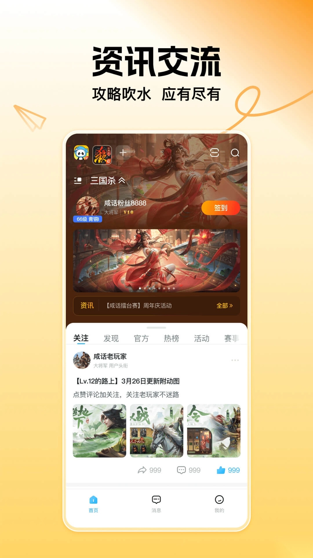 三国咸话手机版(3)