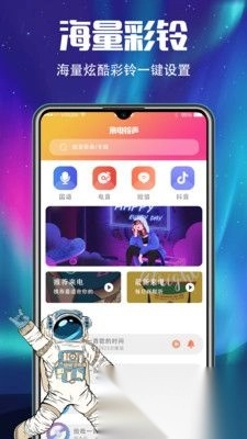 超酷铃声最新版(2)