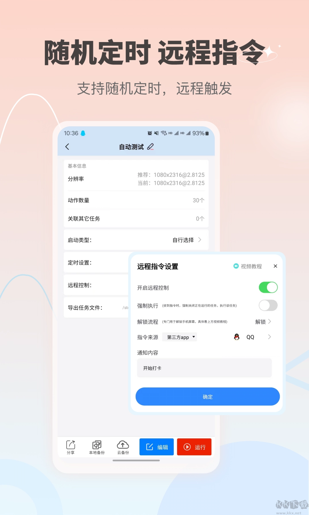 自动按键点击免费版(1)