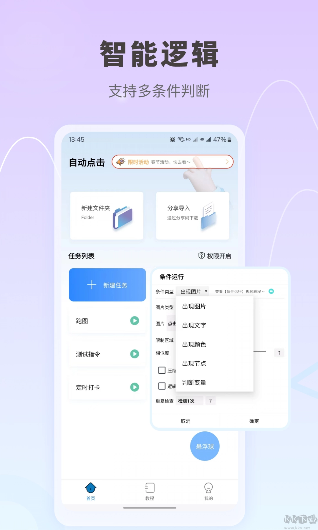 自动按键点击免费版(2)