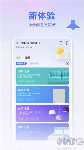 小Biu智家安卓版图1