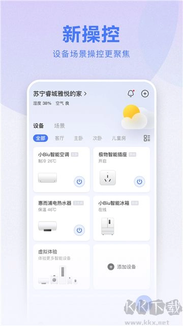 小Biu智家安卓版图2