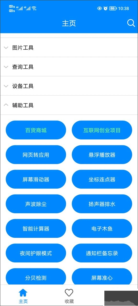 实用工具箱免费版(2)