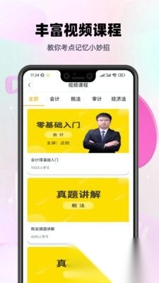 注会亿题库免费版(1)