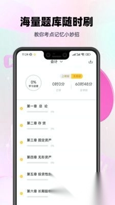 注会亿题库免费版(2)