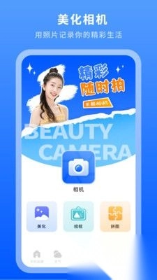美容相机(3)