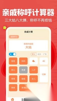 亲戚称呼计算器最新版图2