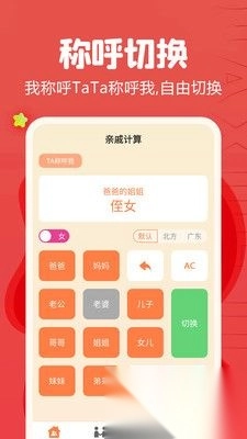 亲戚称呼计算器最新版图1
