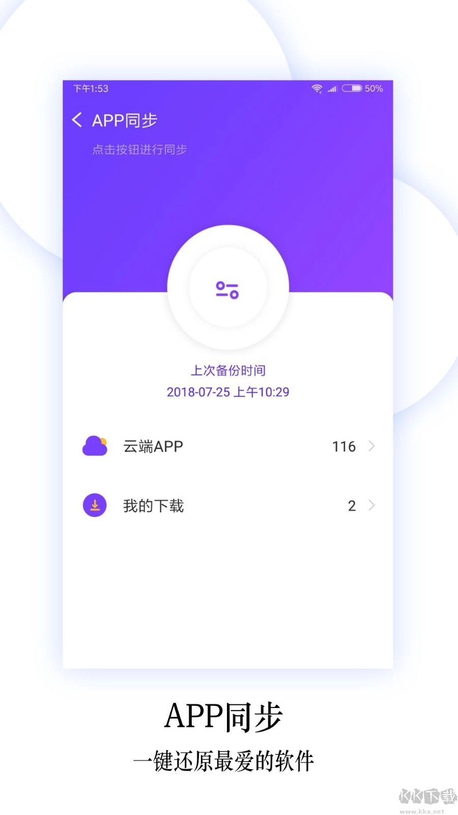 换机同步助手安卓版图1