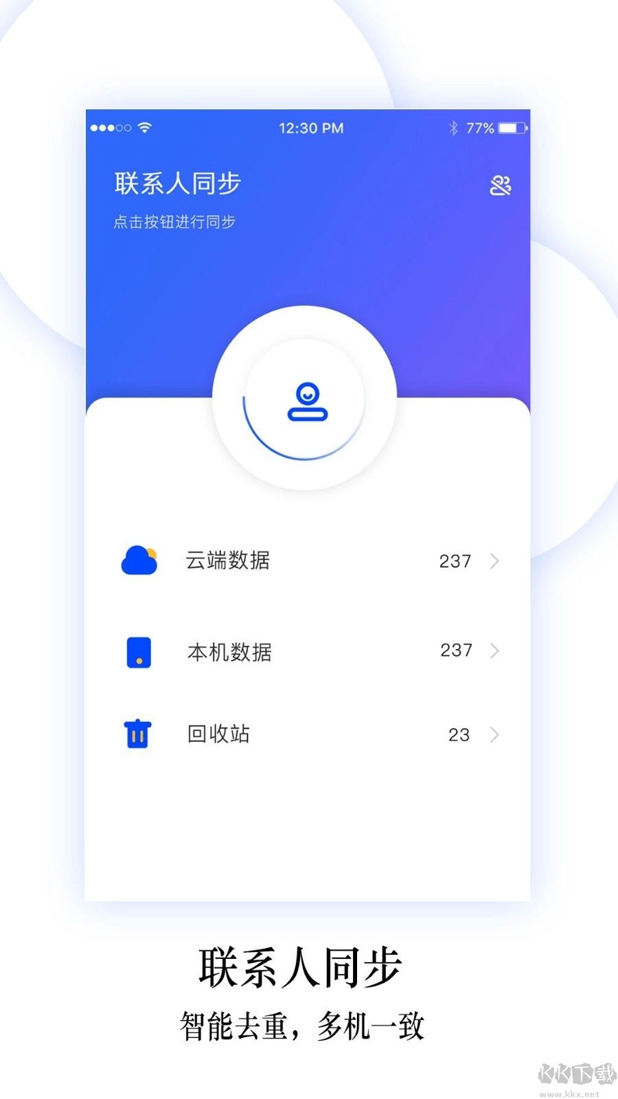 换机同步助手安卓版图3